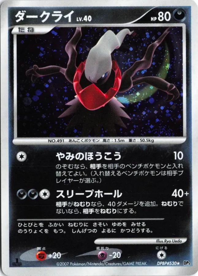 Japanese Shining Darkness [1st-Edition] Darkrai [1st-Edition] Pokémon card